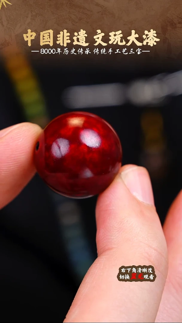 福泽大漆非遗手工艺单珠2.0