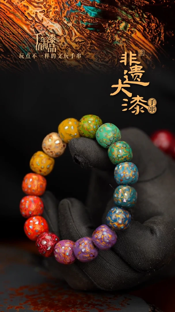 闽越大漆手串12*13mm*16颗