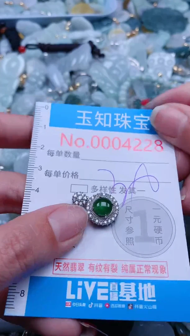 【闪购商品】翡翠吊坠(不含链)未镶嵌4228