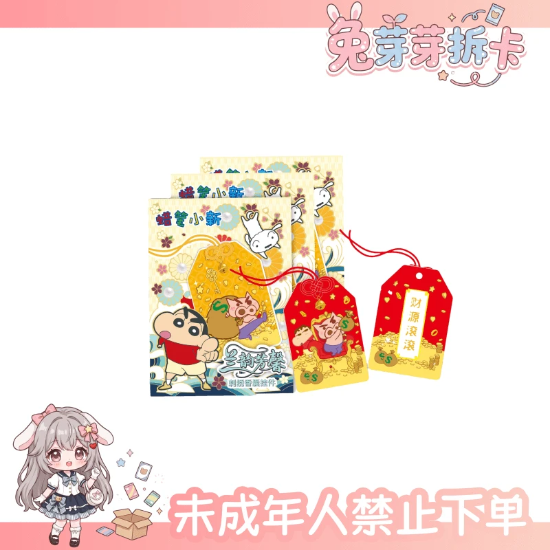 星鹞文创丨·蜡笔小新 正版授权 刺绣御守香囊挂件 第一弹 (代拆)
