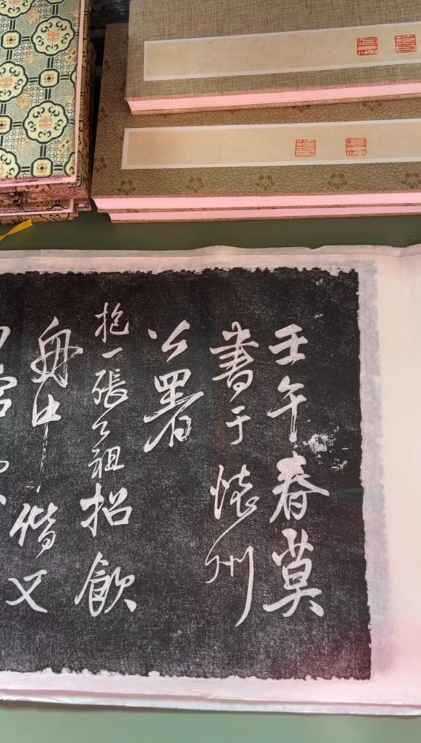 拓片用纸其他拓片