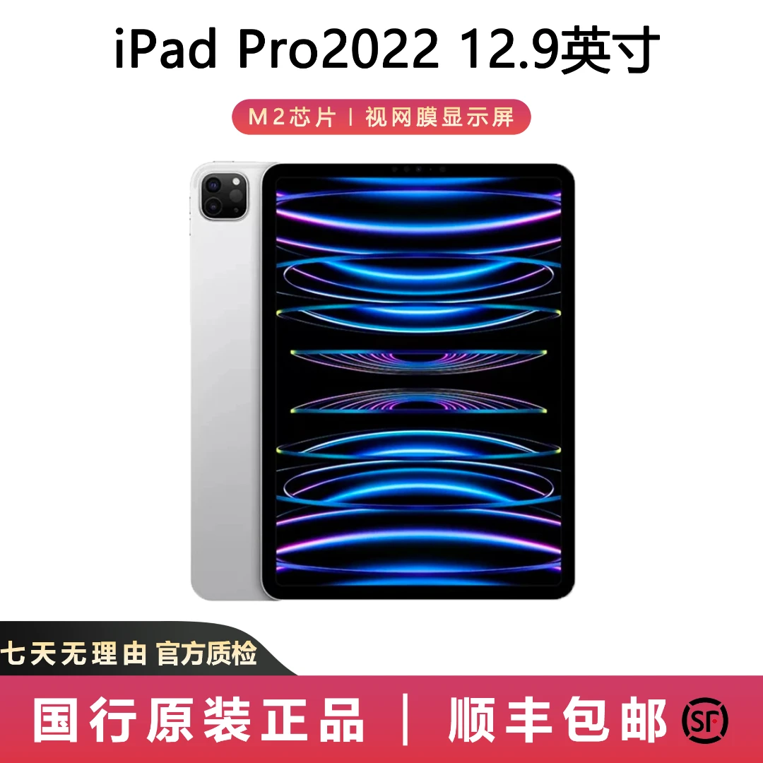 99新 Apple/苹果 iPad Pro 2022款 12.9寸 M2芯片 原装正品