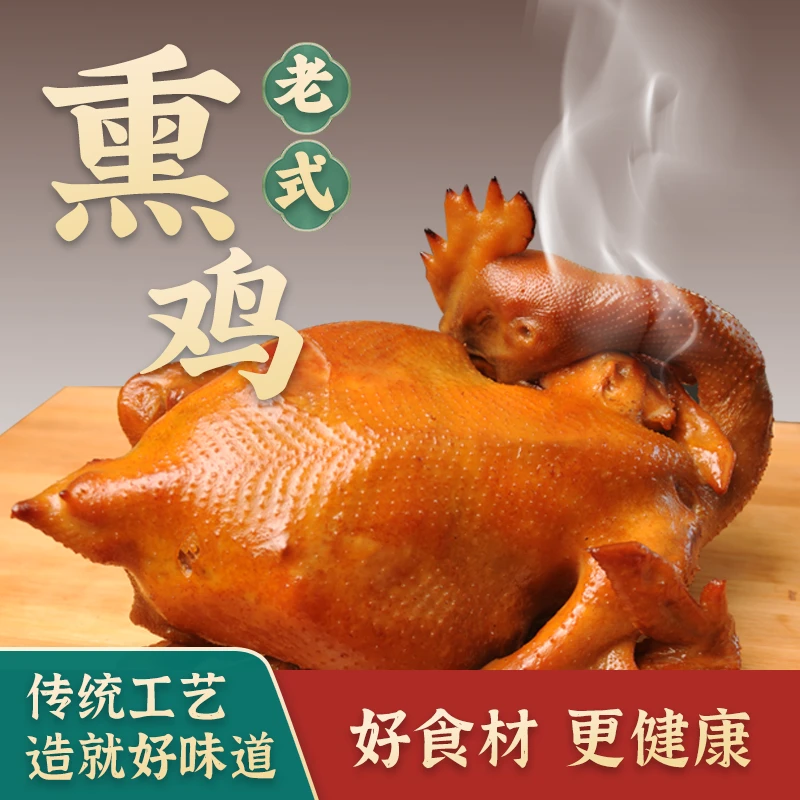 老式熏鸡传统手工烧鸡整只老母鸡手撕鸡