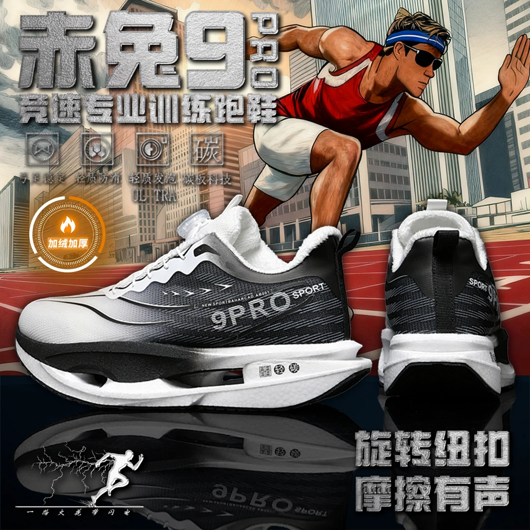 赤兔9pro冬季加绒碳板跑步鞋防寒学生超轻竞速跑鞋耐磨男童运动鞋