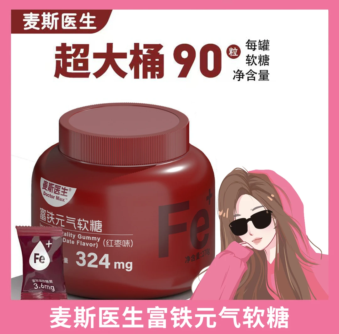 【到手2罐】富铁元气软糖四重铁女性专用含铁元素