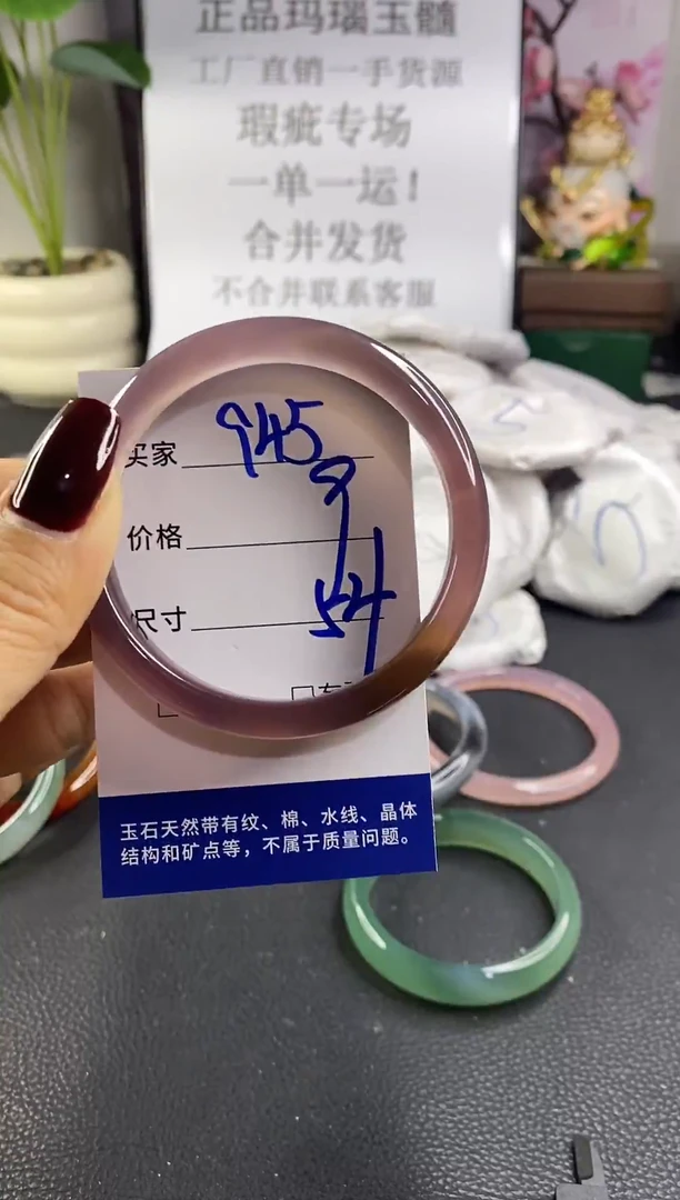 手镯玛瑙/玉髓未镶嵌945
