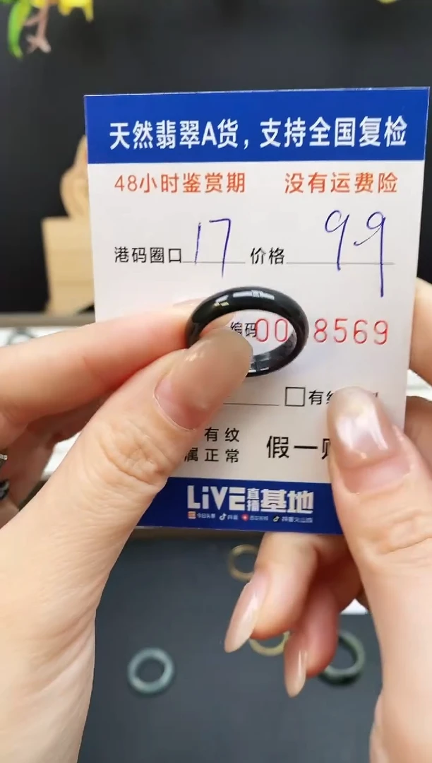 未镶嵌戒指翡翠8569