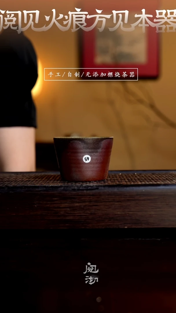 45柴烧手工杯（杯子有小变形不作为瑕疵）
