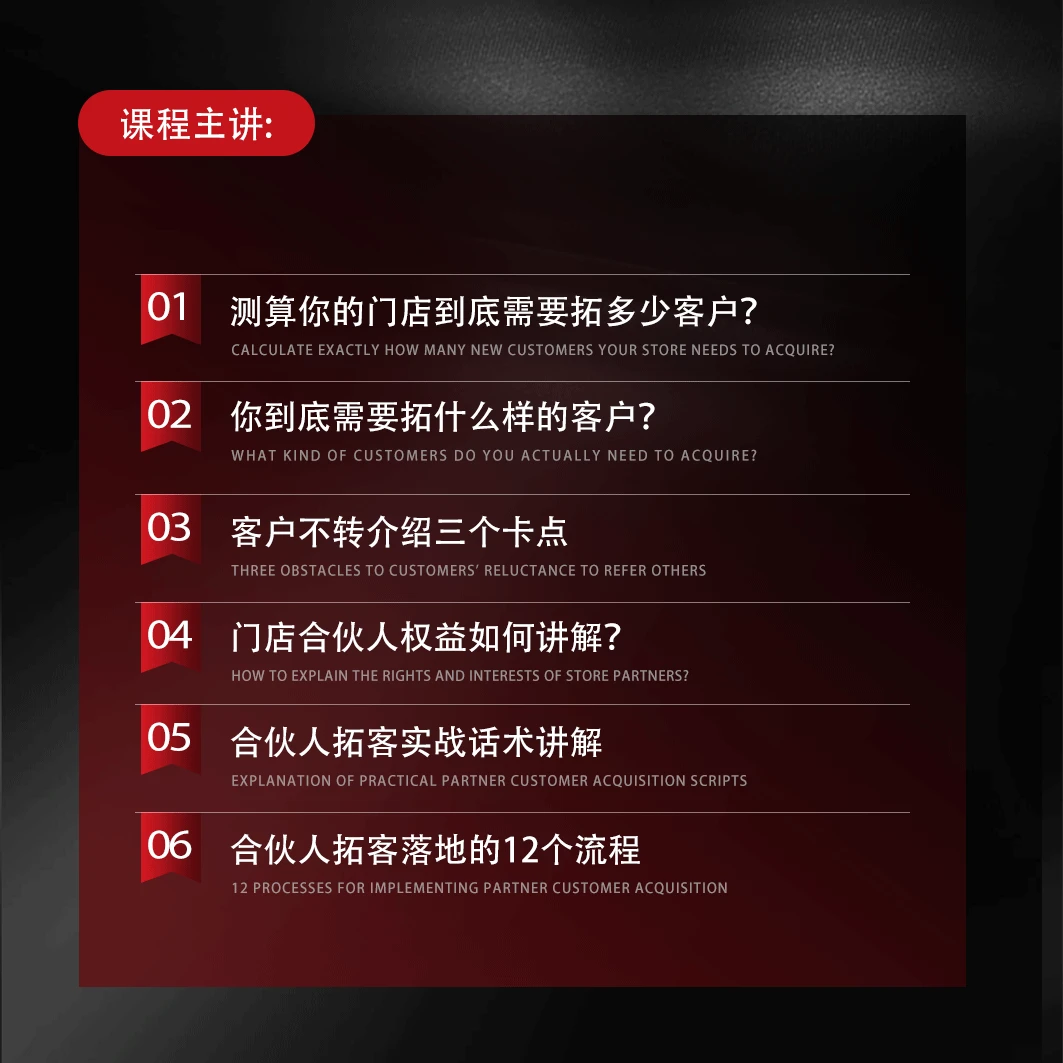 养发店合伙人拓客模式