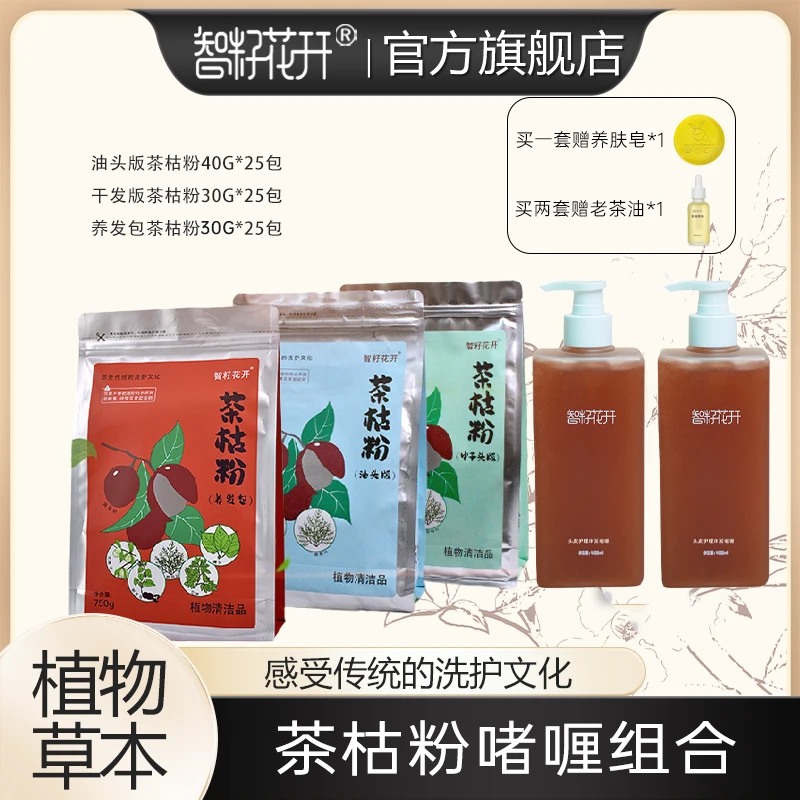 【净发啫喱茶枯粉王炸组合】柔顺发丝清爽头皮侧柏叶无患子草本养发