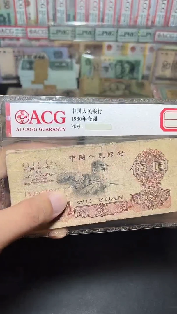 退市旧币流通散张 三版炼钢一张