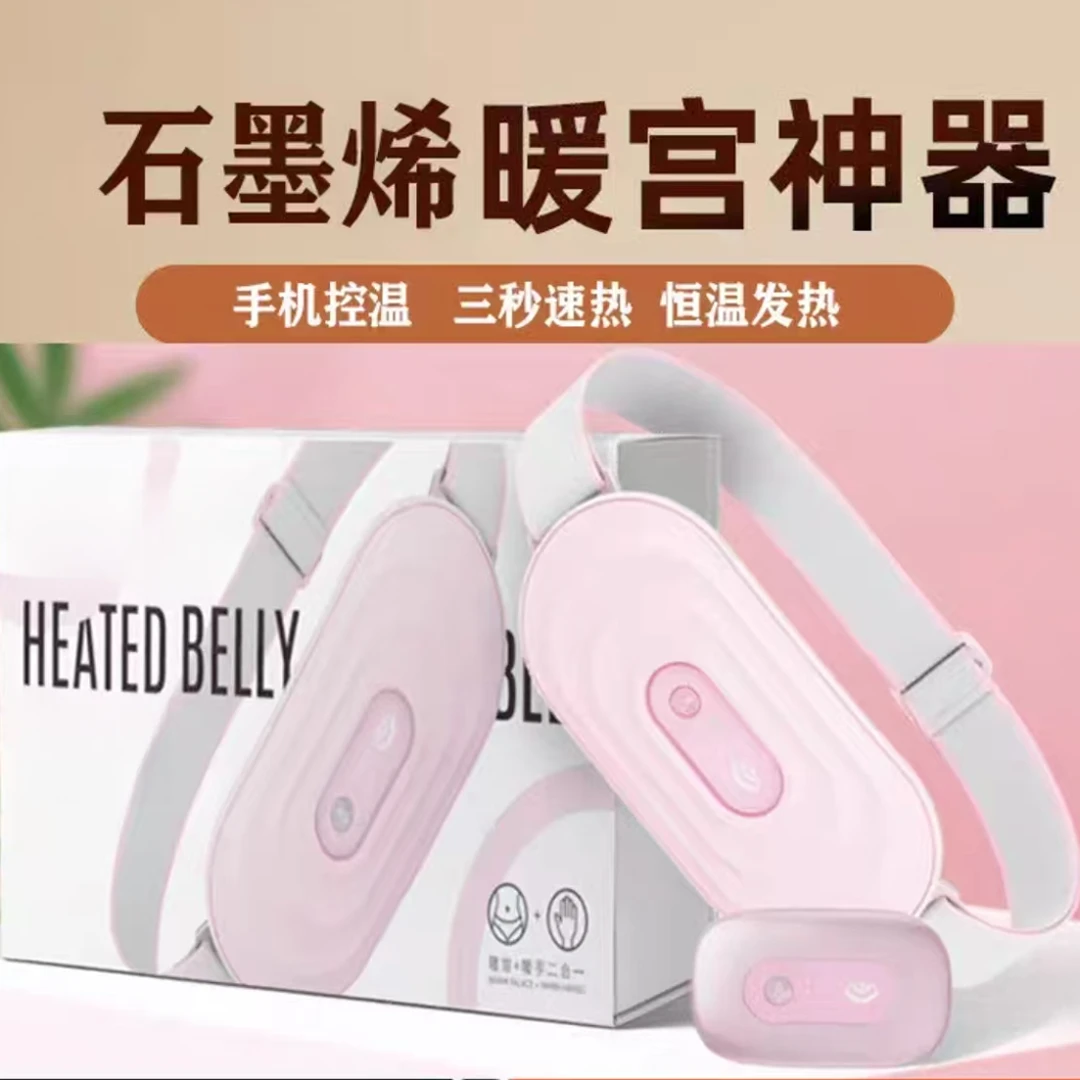 暖宫宝护腰带热敷暖腹缓解生理期肚子疼女生礼物