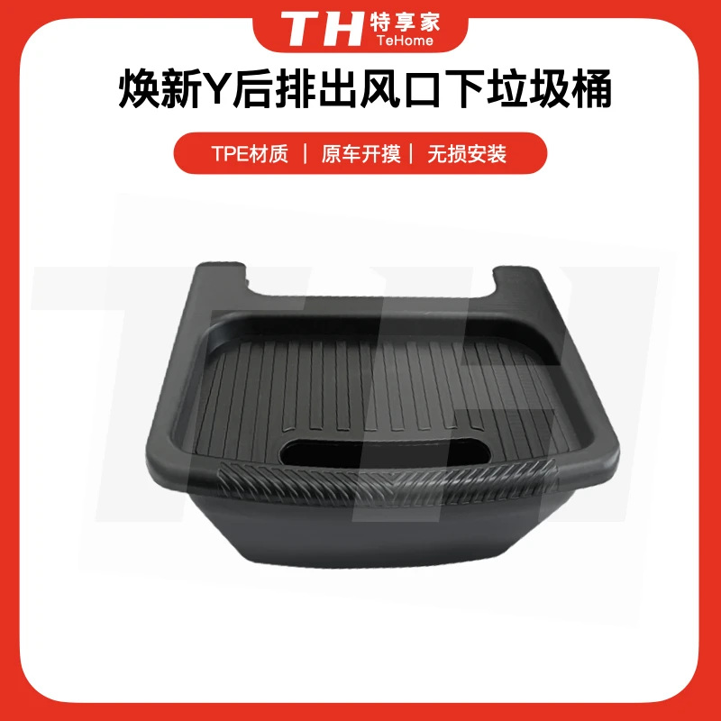Tehome适用于特斯拉焕新版ModelY后排出风口下垃圾桶