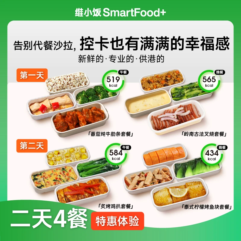 【两天4餐】【特惠体验餐】维小饭MealPlan按计划吃饭体验套餐