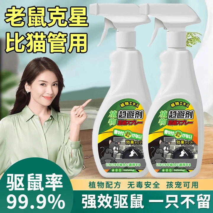 【官方正品】老鼠药驱鼠喷雾剂室内车内用驱鼠赶鼠一窝端防老鼠神器