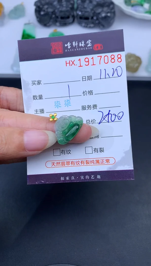 未镶嵌挂件翡翠哈轩 挂件1
