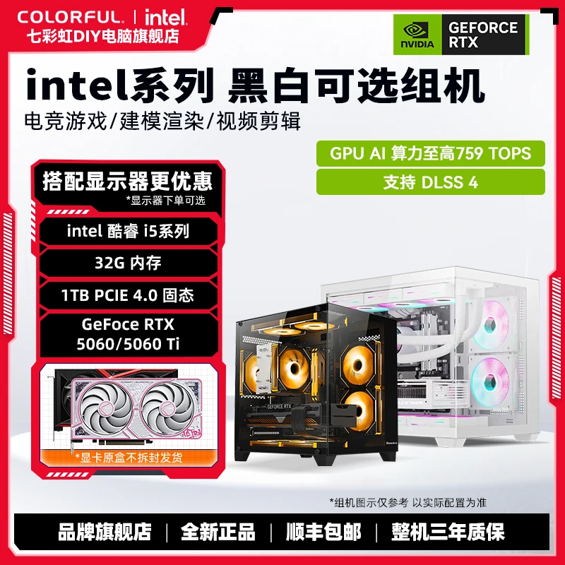 【双11掀桌子6号】14600KF/12600KF+七彩虹RTX 5060/5060Ti DIY组机