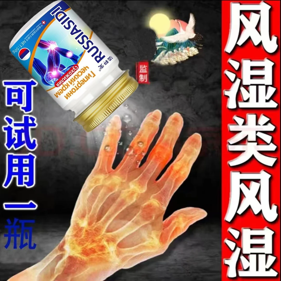 【特傚风湿类风湿】正品保障风湿骨痛手指肿胀草本提取外用涂抹膏