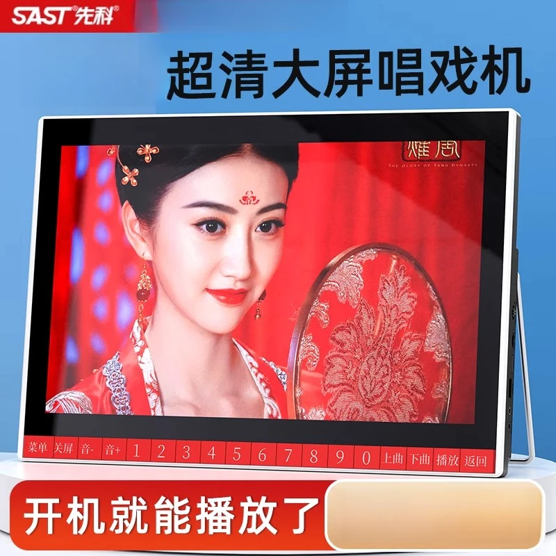 先科便携高清老人唱戏机带屏幕移动电视机戏曲电视剧视频收音机