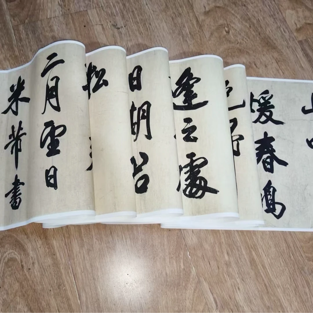 喷绘大尺寸优质布料米芾山中人印刷版