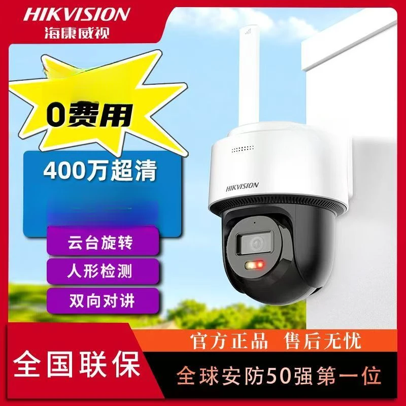 海康威视400万室外插电即用防雨双光全彩语音对讲球机远程监控
