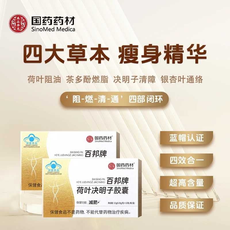 加强燃油燃脂银杏叶决明子中药健康减肥瘦身产品胶囊左旋肉碱S4-1