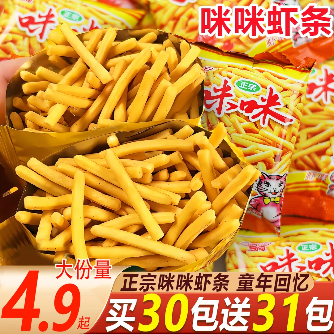 【买30包送31包】爱尚正宗咪咪虾条追剧虾条薯条蟹味粒休闲解馋零食