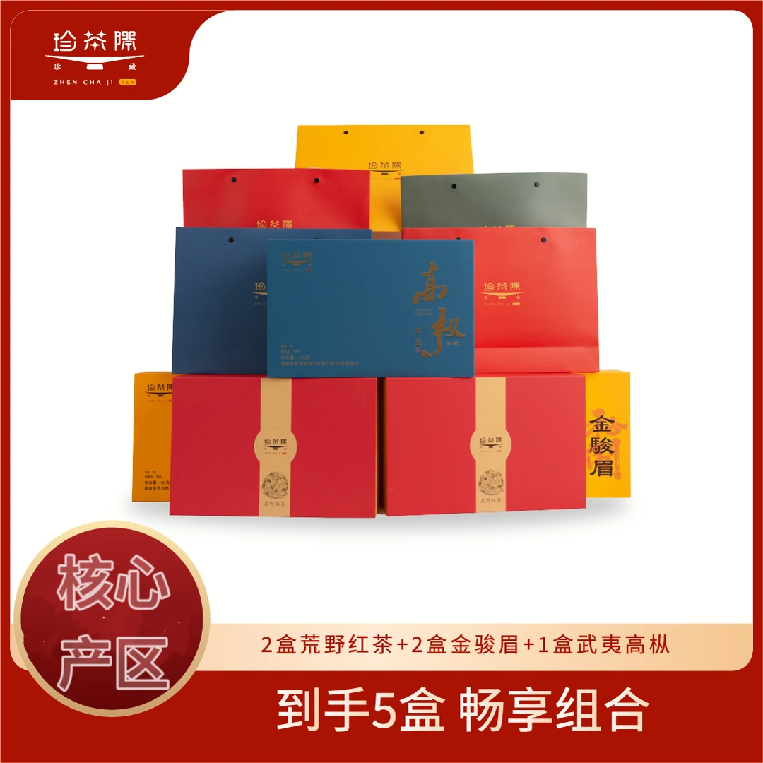 珍茶际武夷山金骏眉 荒野红茶组合套装品鉴送礼