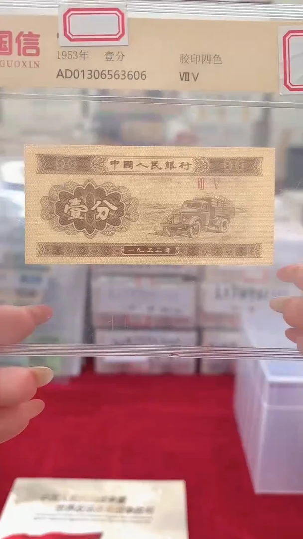 1953年壹分国信评级-单张-1-