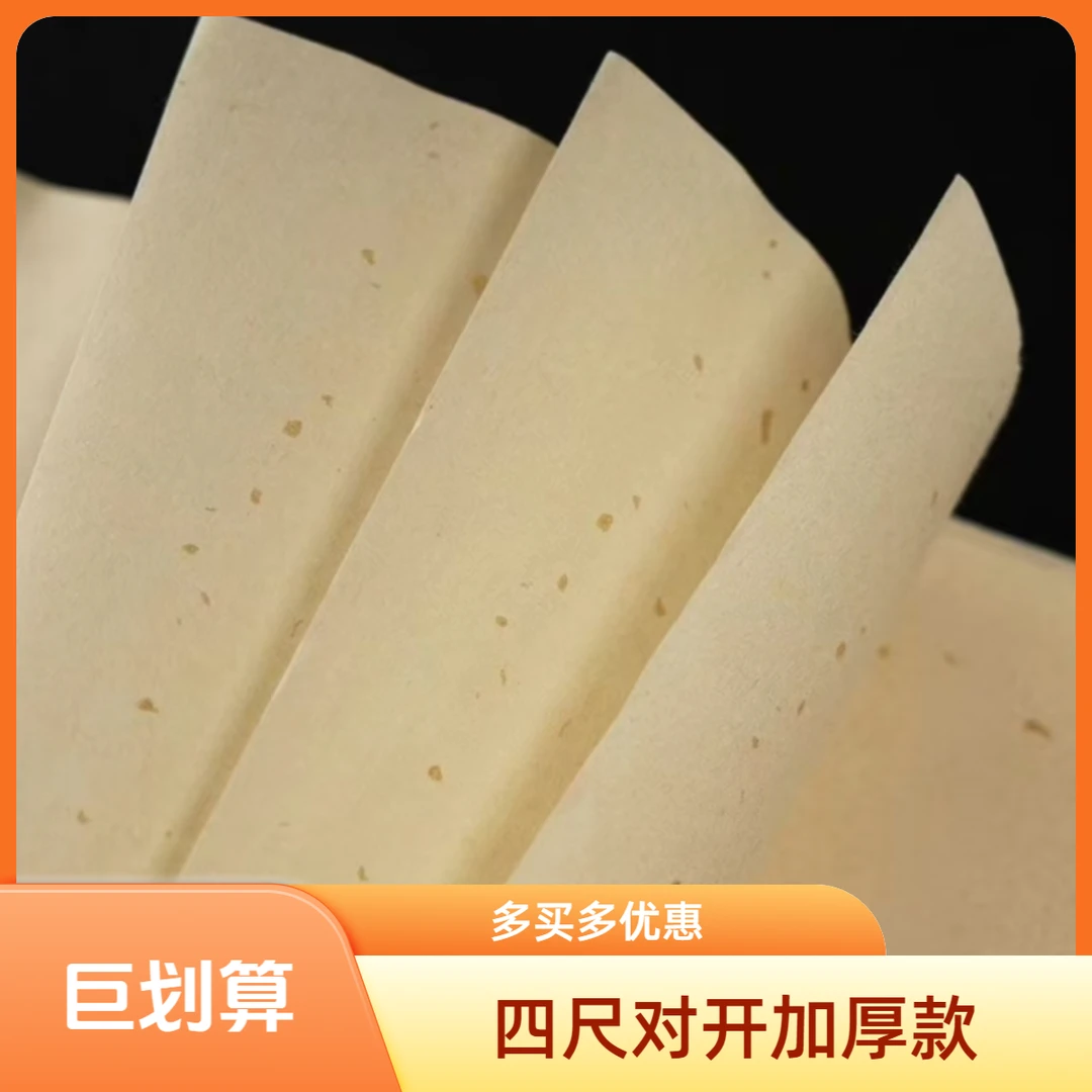 四尺对开：加厚款手工宣纸