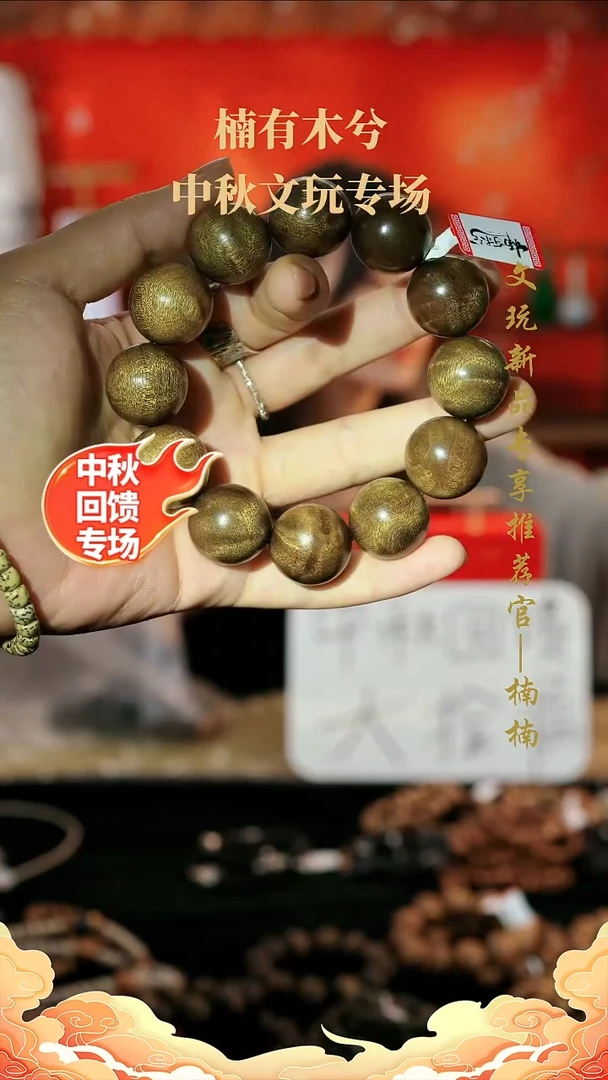 金丝楠手串/手链A2055  20单圈