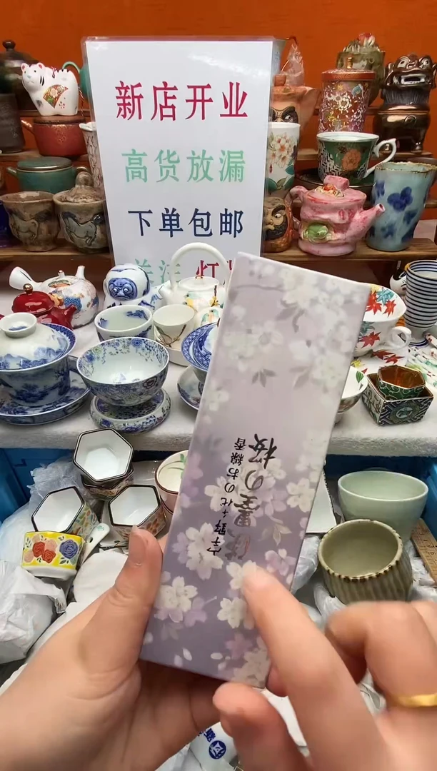 瓷片米****0新号开播下单包邮