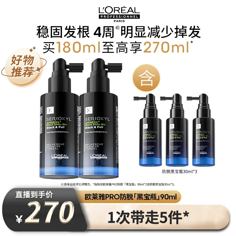 【欧莱雅PRO专场】LorealPro黑宝瓶双支装专业防脱护理精华护发z