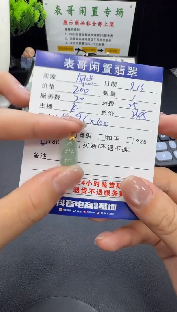 颈饰18K金镶嵌翡翠#**?翡翠吊坠