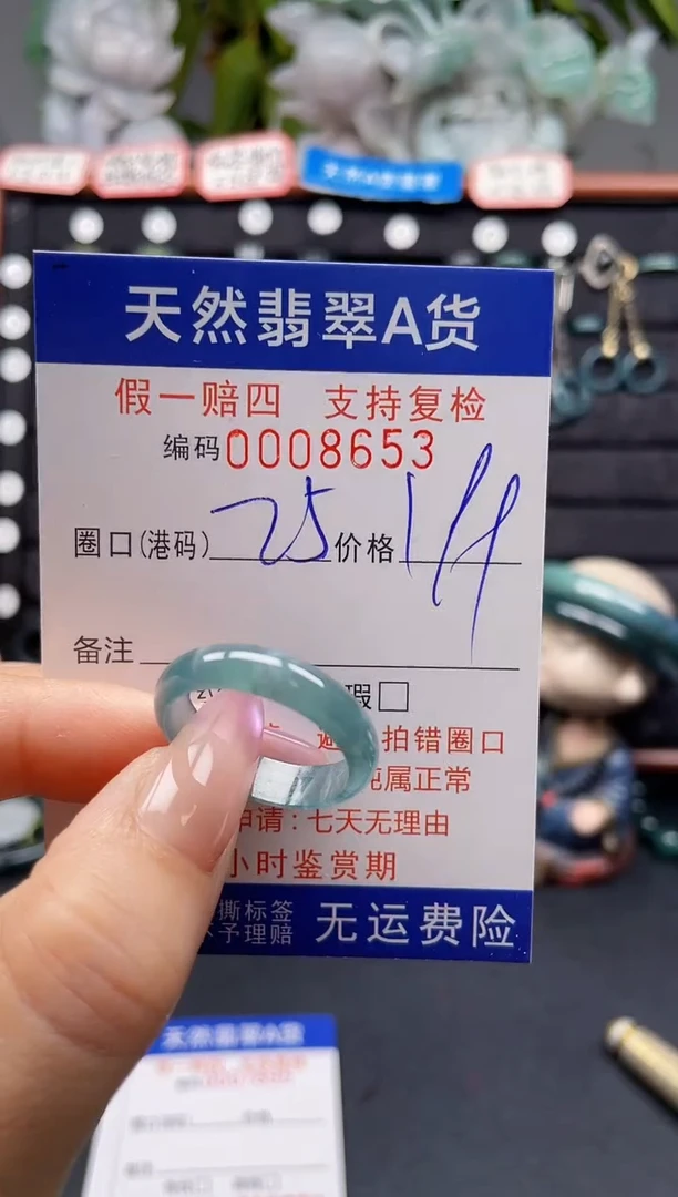 未镶嵌戒指翡翠25*8653