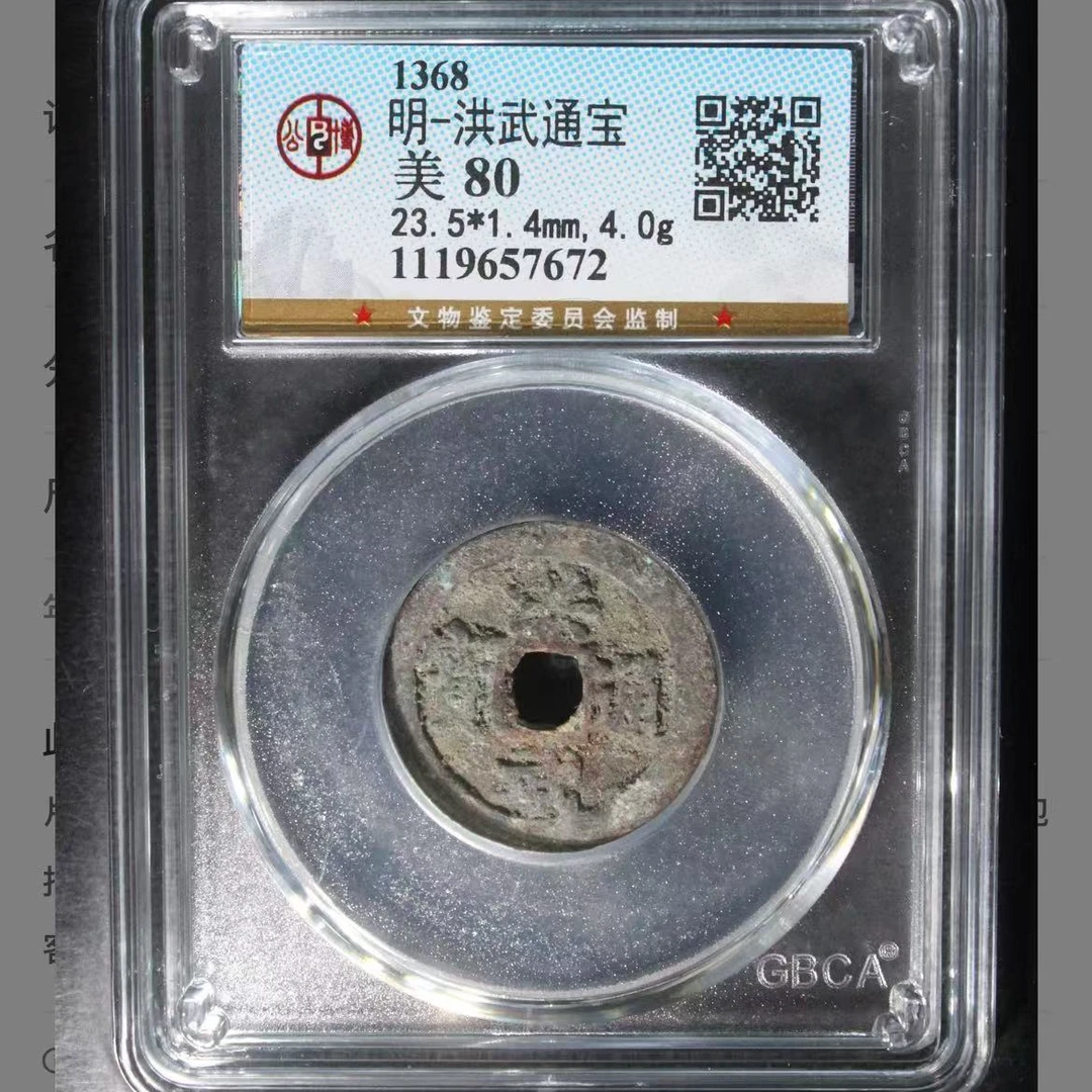 7洪武通宝五枚随机发货