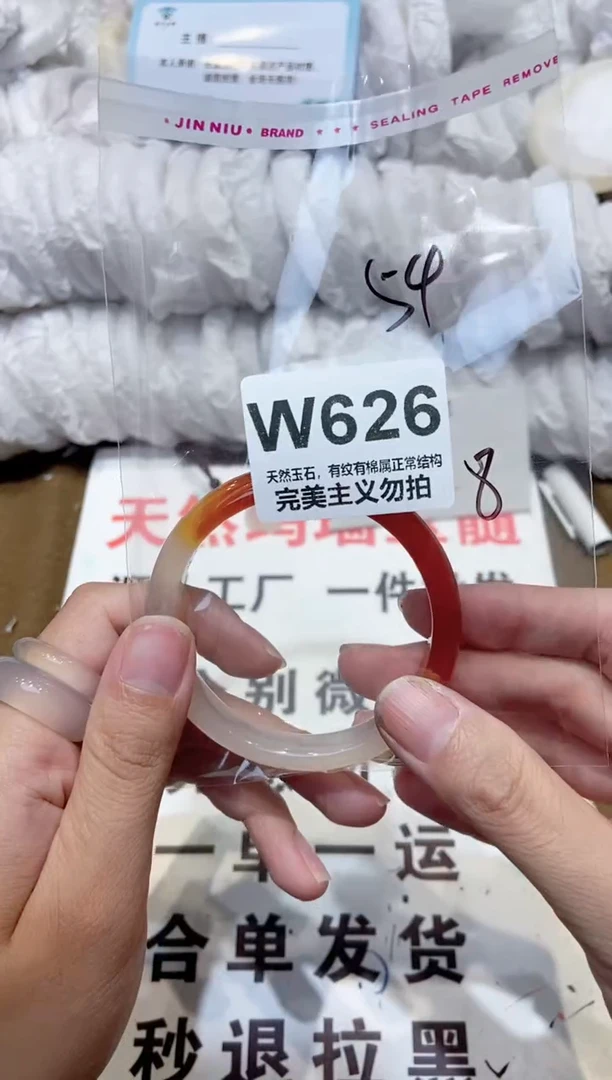 手镯玛瑙/玉髓未镶嵌54