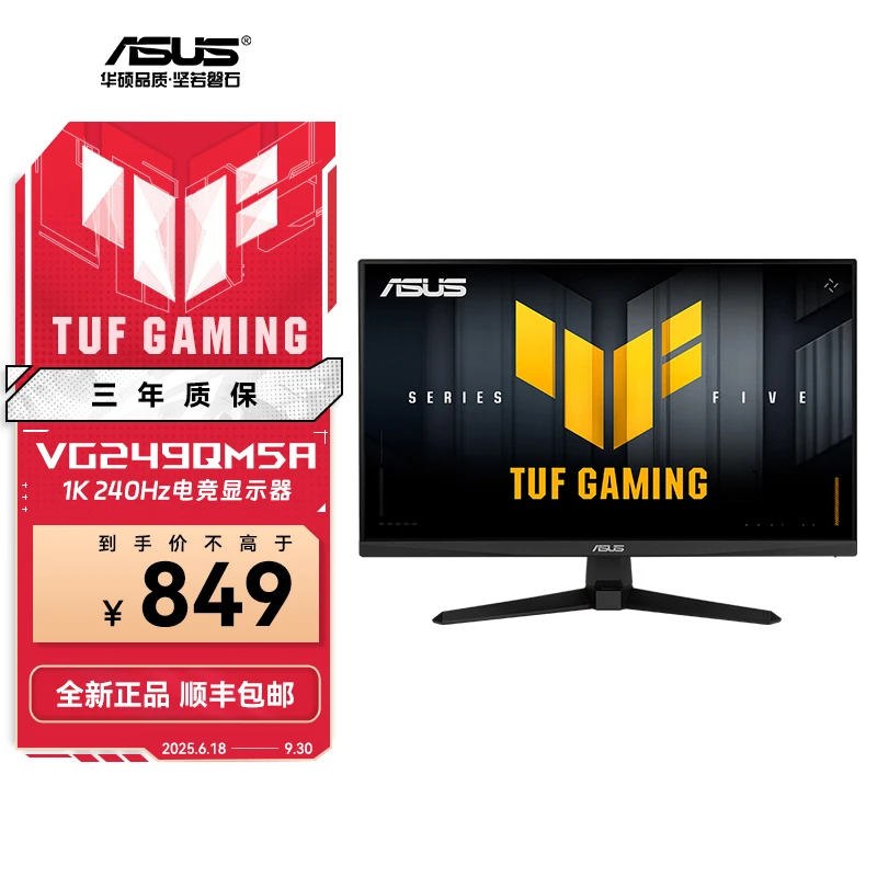 华硕 VG249QM5A 23.8英寸 240Hz 0.3ms FASTIPS 游戏电竞显示器