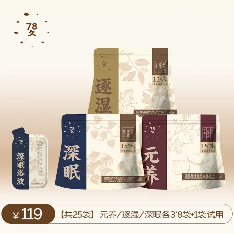 七八久泡脚包湿气助睡眠排汗祛寒散足浴泡脚液koc