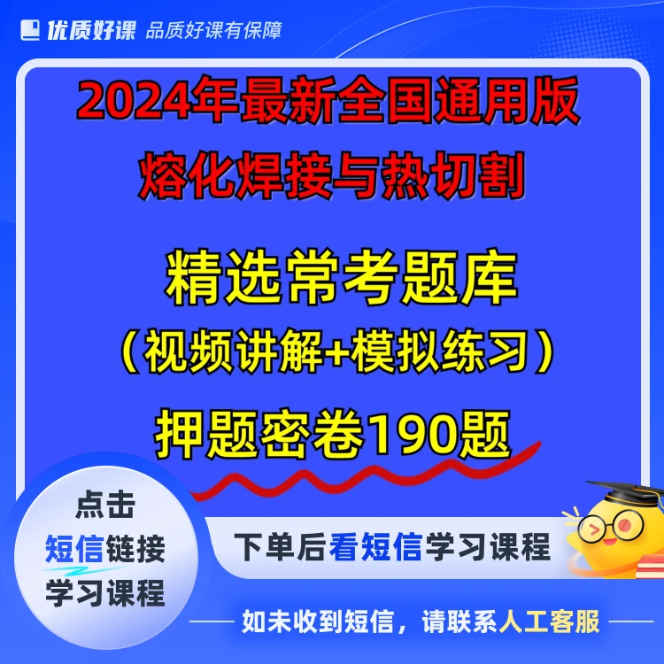 焊工押题密卷(点击短信链接学习课程)