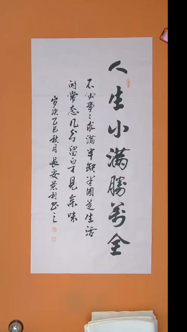 书法王老师书法纯手写