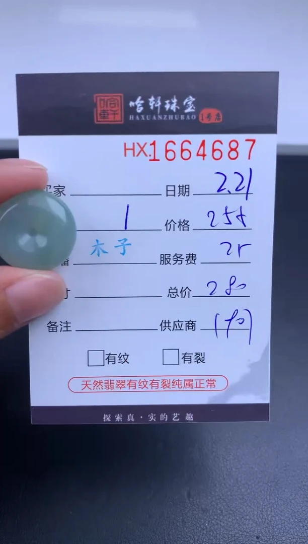 【闪购商品】翡翠挂件未镶嵌哈轩 挂件1