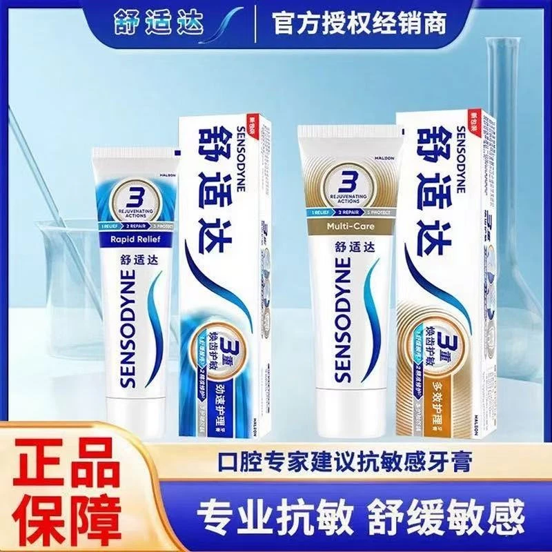舒适达抗敏感牙膏多效护理120g防蛀清新缓解牙齿敏感含氟清洁