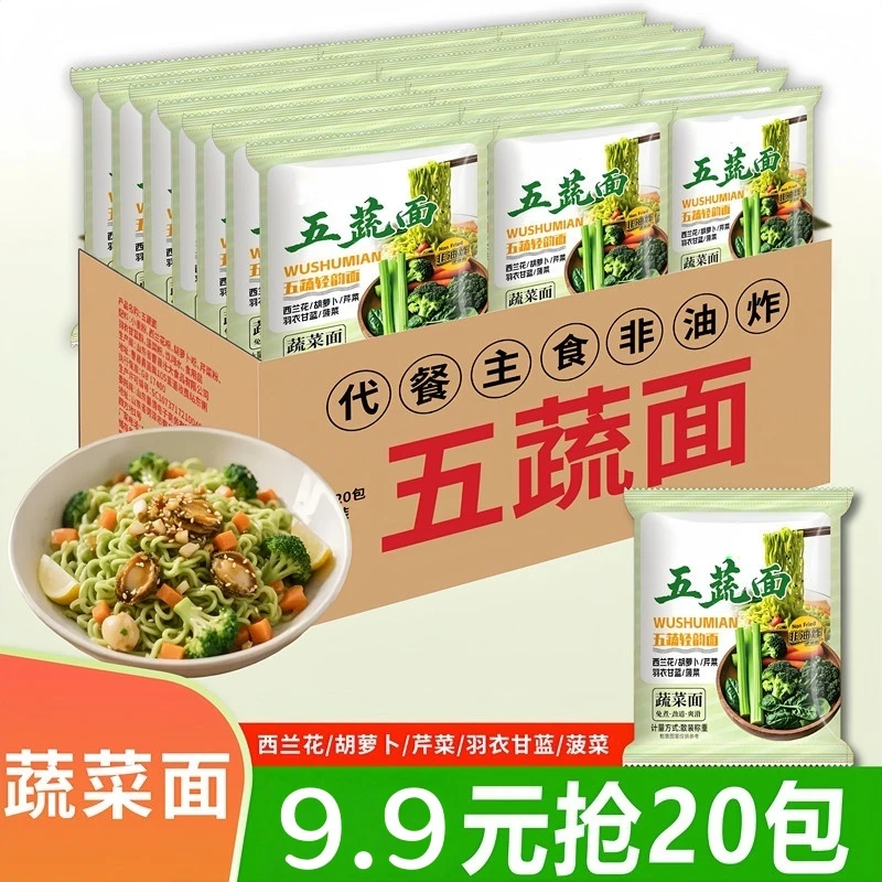 五蔬面蔬菜面非油炸轻食代餐方便整箱低脂营养早餐速食无料包