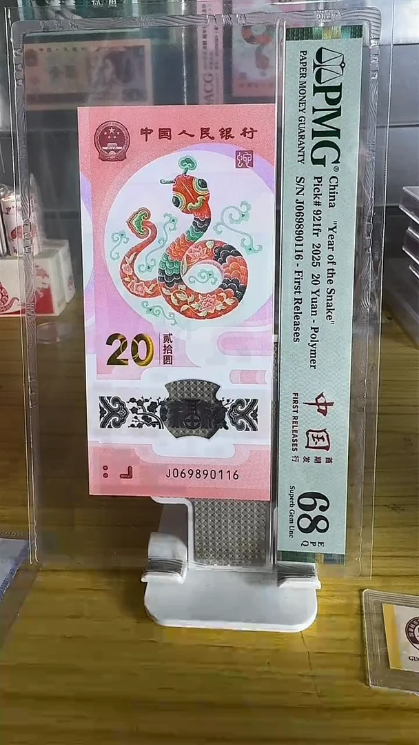 小蛇钞倒置号太极蛇首发生日尾0116