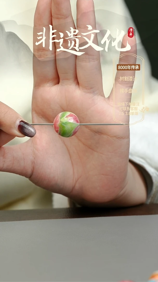 【闪购商品】大漆1.8单珠 非遗大漆珠