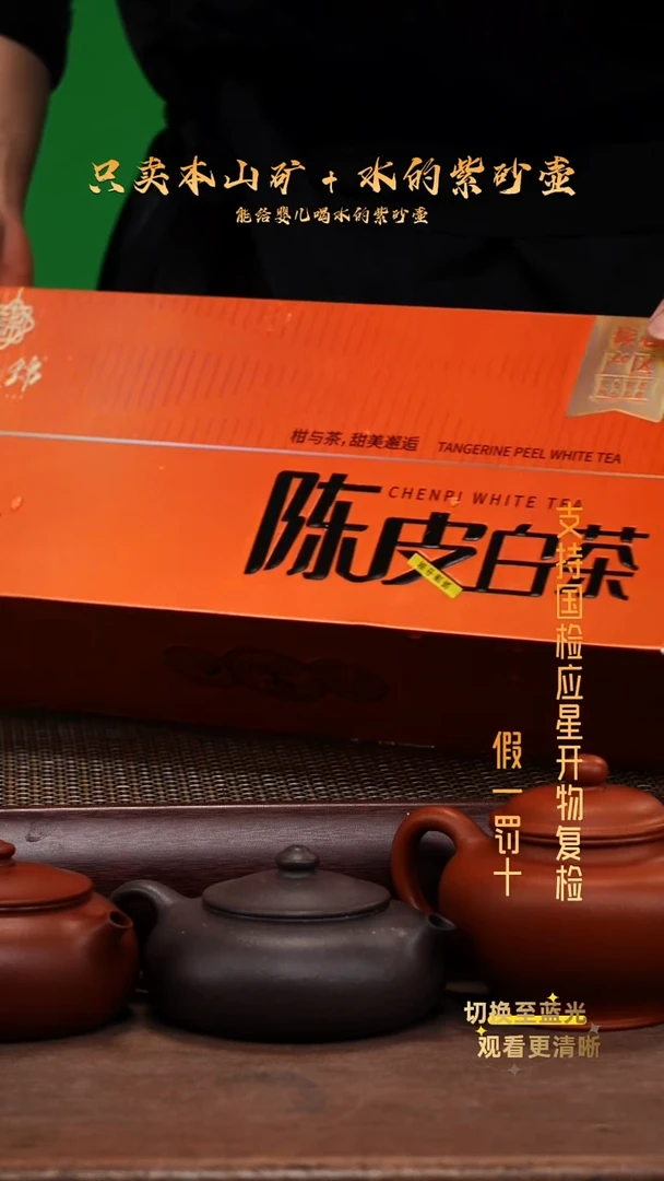 茶壶紫砂陈皮白茶 一条