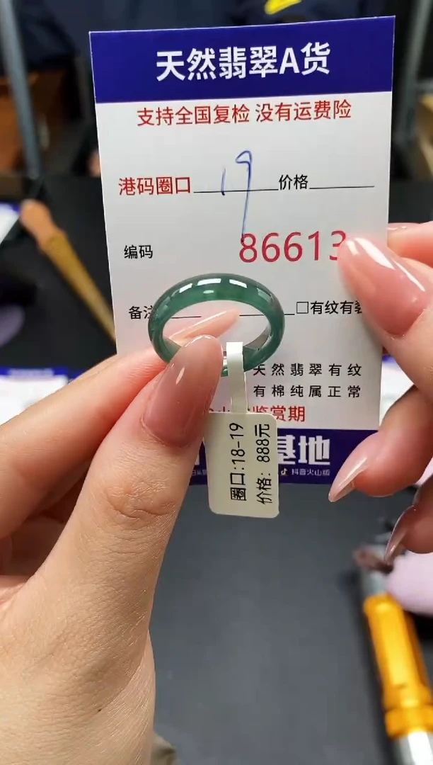 未镶嵌戒指翡翠天然A货翡翠6613