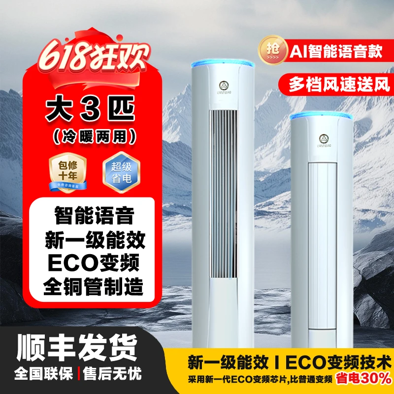 【618补贴专属】新一级变频大3匹冷暖两用圆柱柜机空调家用送支架