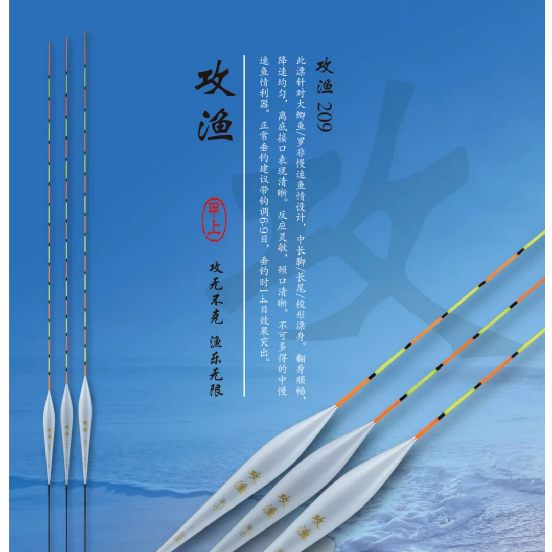 甲上攻鱼209高灵敏荧光醒目鱼漂